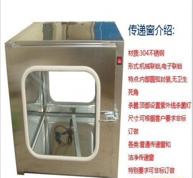 不銹鋼傳遞窗 不銹鋼傳遞窗