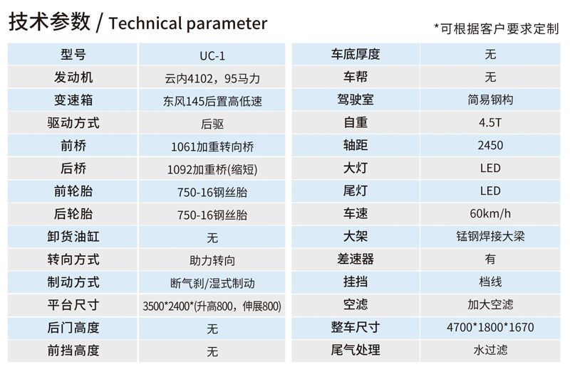UC-1地下升降平臺(tái)車