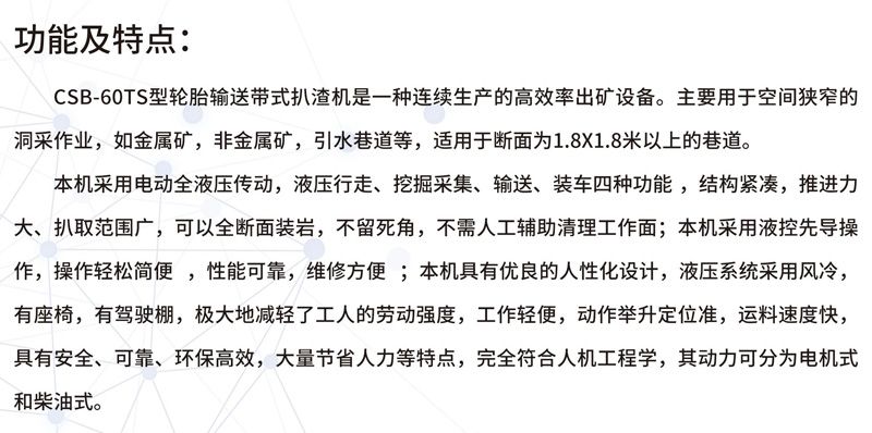CSB-60TS輪胎輸送帶式扒渣機